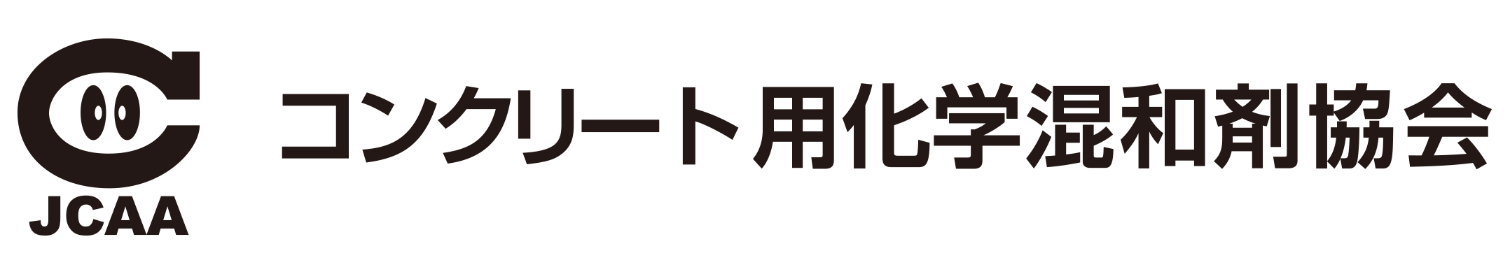 コンクリート用化学混和剤協会